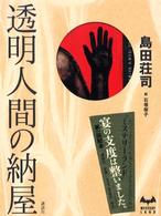 透明人間の納屋 Mystery land