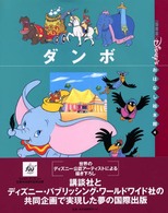ダンボ
