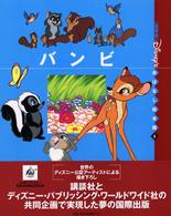 バンビ