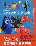 ファインディング・ニモ