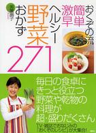 おくぞの流簡単激早ヘルシー野菜おかず271