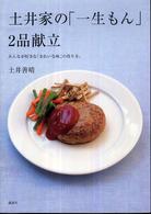 土井家の「一生もん」2品献立 みんなが好きな「きれいな味」の作り方。 講談社のお料理BOOK
