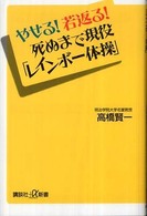 やせる!若返る!死ぬまで現役「レインボー体操」 講談社+α新書 ; 387-1B
