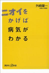 ニオイをかげば病気がわかる 講談社+α新書 ; 466-1B