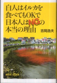 白人はイルカを食べてもOKで日本人はNGの本当の理由