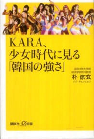 KARA、少女時代に見る「韓国の強さ」 講談社+α新書