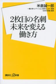 ２枚目の名刺　未来を変える働き方