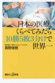 日本の医療、くらべてみたら10勝5敗3分けで世界一