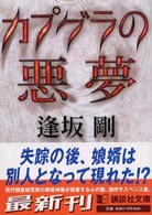 カプグラの悪夢