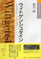 ウィトゲンシュタイン 言語の限界