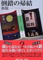倒錯の帰結