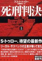 死刑判決 上 講談社文庫 ; [と-46-1]