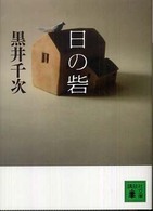 日の砦