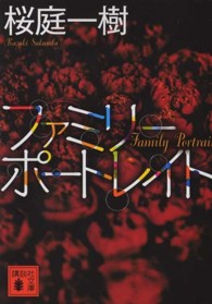 ファミリーポートレイト