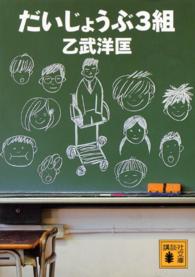 だいじょうぶ3組 講談社文庫