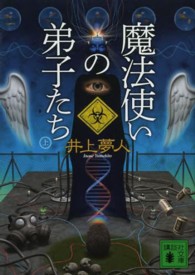 魔法使いの弟子たち
