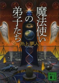 魔法使いの弟子たち