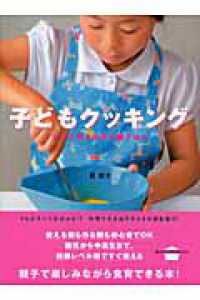 子どもクッキング ママと作る休日の朝ごはん 講談社のお料理BOOK