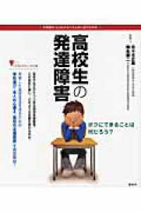 高校生の発達障害 こころﾗｲﾌﾞﾗﾘｰ : ｲﾗｽﾄ版