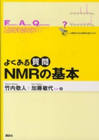 よくある質問NMRの基本 よくある質問シリーズ