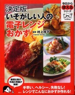 決定版いそがしい人の電子レンジおかず