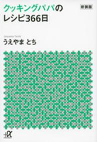 クッキングパパのレシピ366日