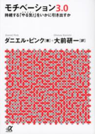 モチベーション3.0