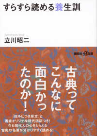 すらすら読める養生訓 講談社+α文庫