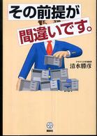 その前提が間違いです。 講談社BIZ