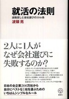 就活の法則 適職探しと会社選びの10ヵ条 講談社BIZ