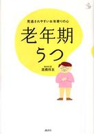 老年期うつ 見逃されやすいお年寄りの心 介護Library