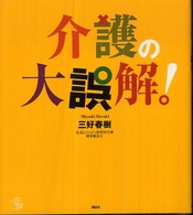 介護の大誤解! 介護Library