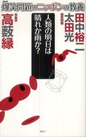 爆笑問題のニッポンの教養 人類の明日は晴れか雨か？  気象学