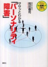 ササッとわかる「パーソナリティ障害」