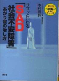 ササッとわかる「SAD社会不安障害」あがり症の治し方