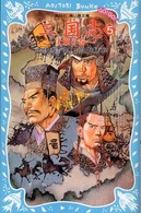 三国志 5 大願の巻 講談社青い鳥文庫