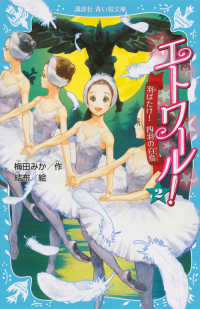 羽ばたけ!四羽の白鳥 2 講談社青い鳥文庫 ; エトワール!