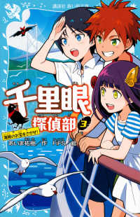 千里眼探偵部 海賊のお宝をさがせ！
