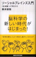ソーシャルブレインズ入門