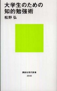 大学生のための知的勉強術 講談社現代新書 2046