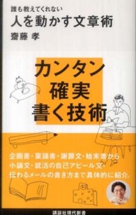 誰も教えてくれない人を動かす文章術 講談社現代新書