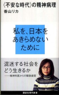 〈不安な時代〉の精神病理
