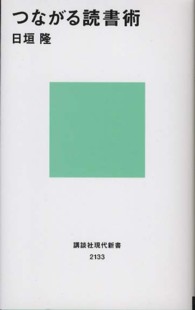 つながる読書術
