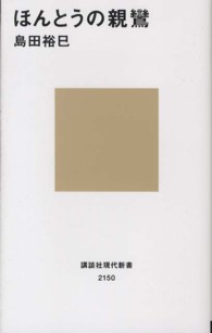 ほんとうの親鸞