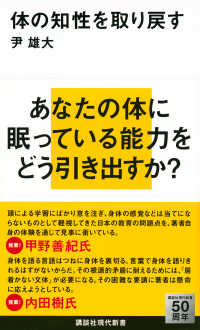 体の知性を取り戻す 講談社現代新書 ; 2280