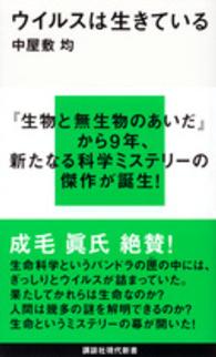 ウイルスは生きている 講談社現代新書