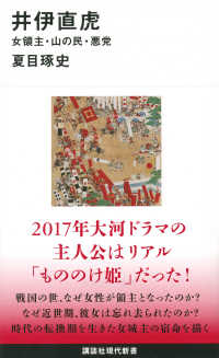 井伊直虎 女領主・山の民・悪党