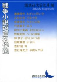 戦争小説短篇名作選