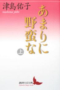 あまりに野蛮な