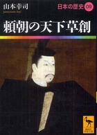 頼朝の天下草創